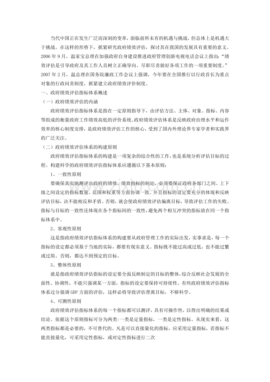 关于完善我国政府绩效指标体系的建议.doc_第3页