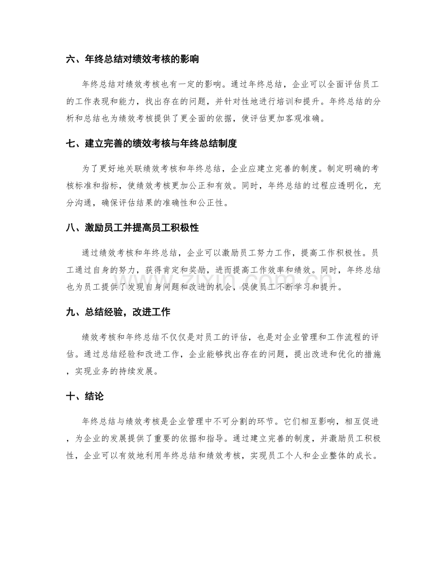 年终总结与绩效考核的关联.docx_第2页