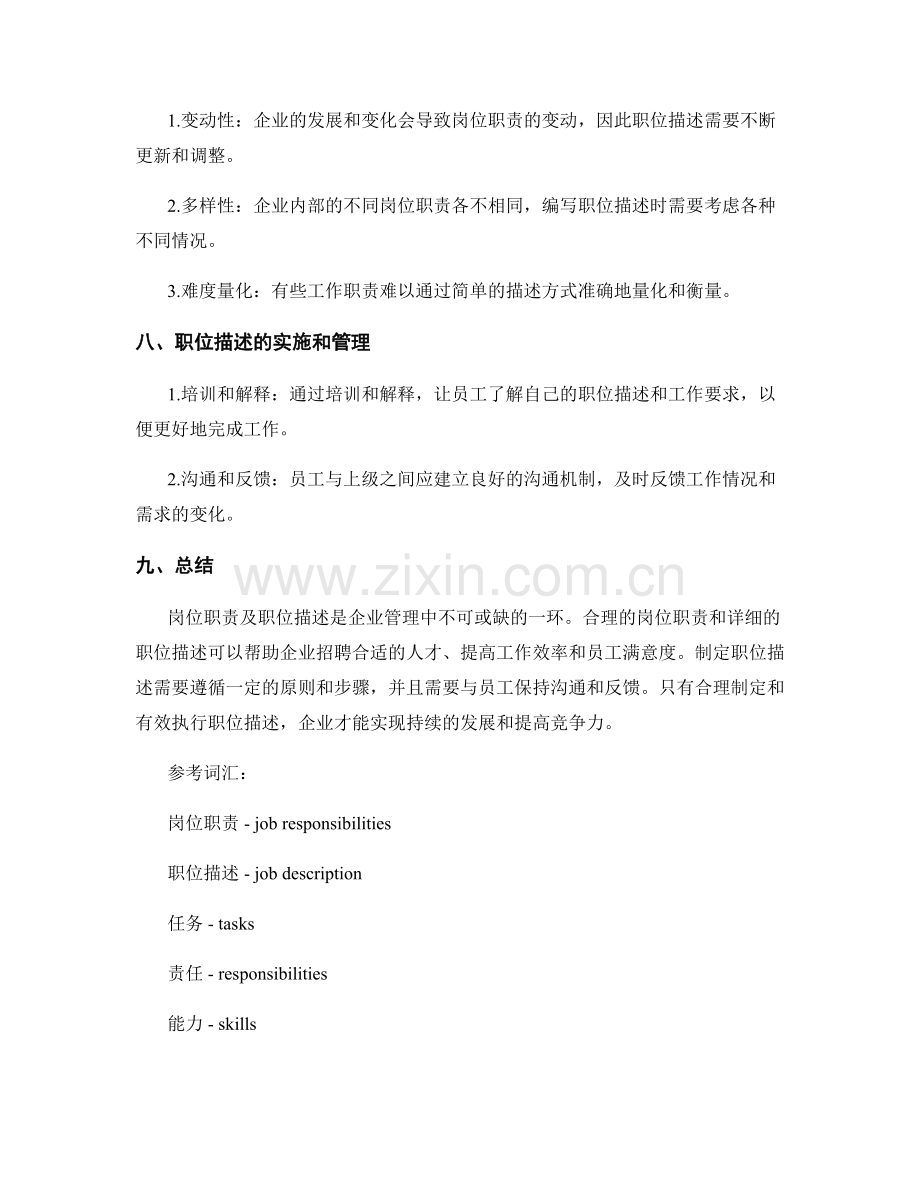 岗位职责及职位描述.docx_第3页