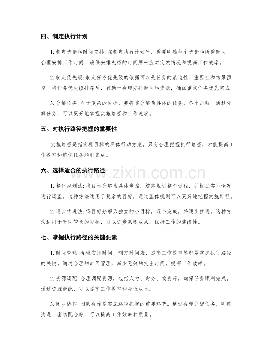 工作计划中的目标设定与执行路径把握.docx_第2页