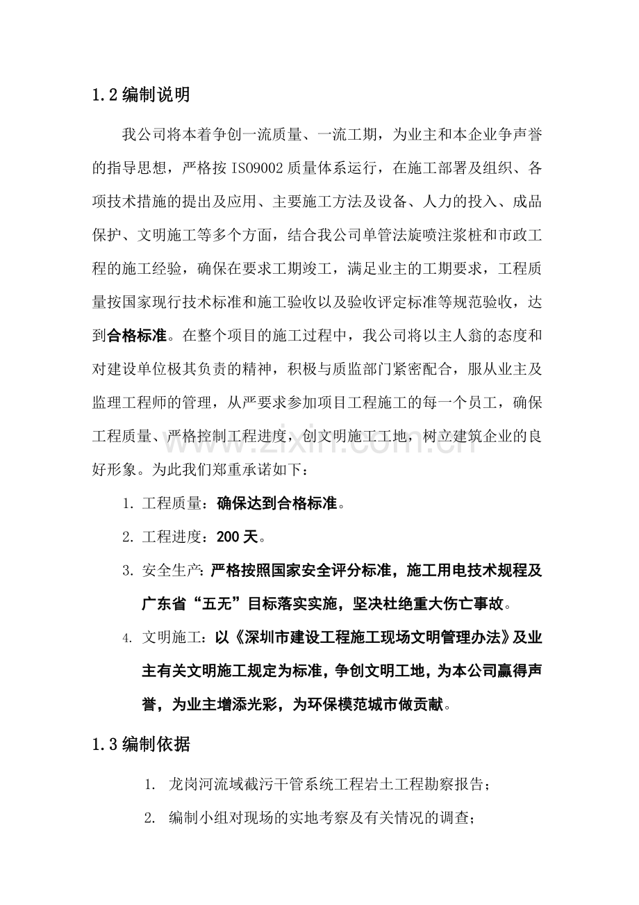 单管法旋喷注浆桩施工方案.docx_第2页