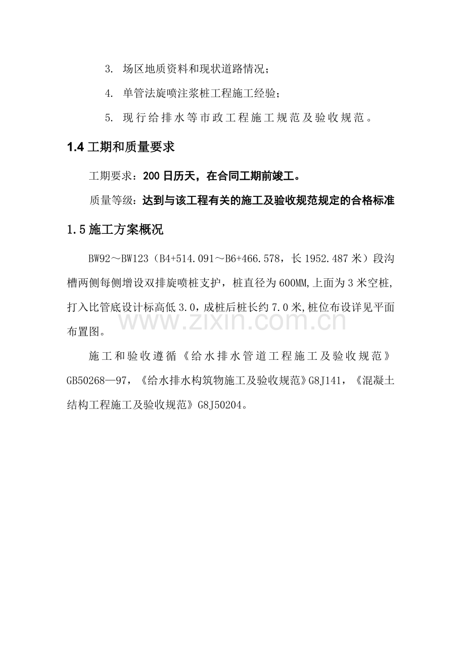 单管法旋喷注浆桩施工方案.docx_第3页