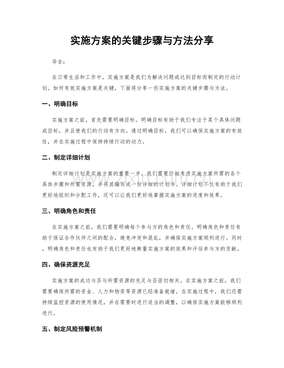 实施方案的关键步骤与方法分享.docx_第1页