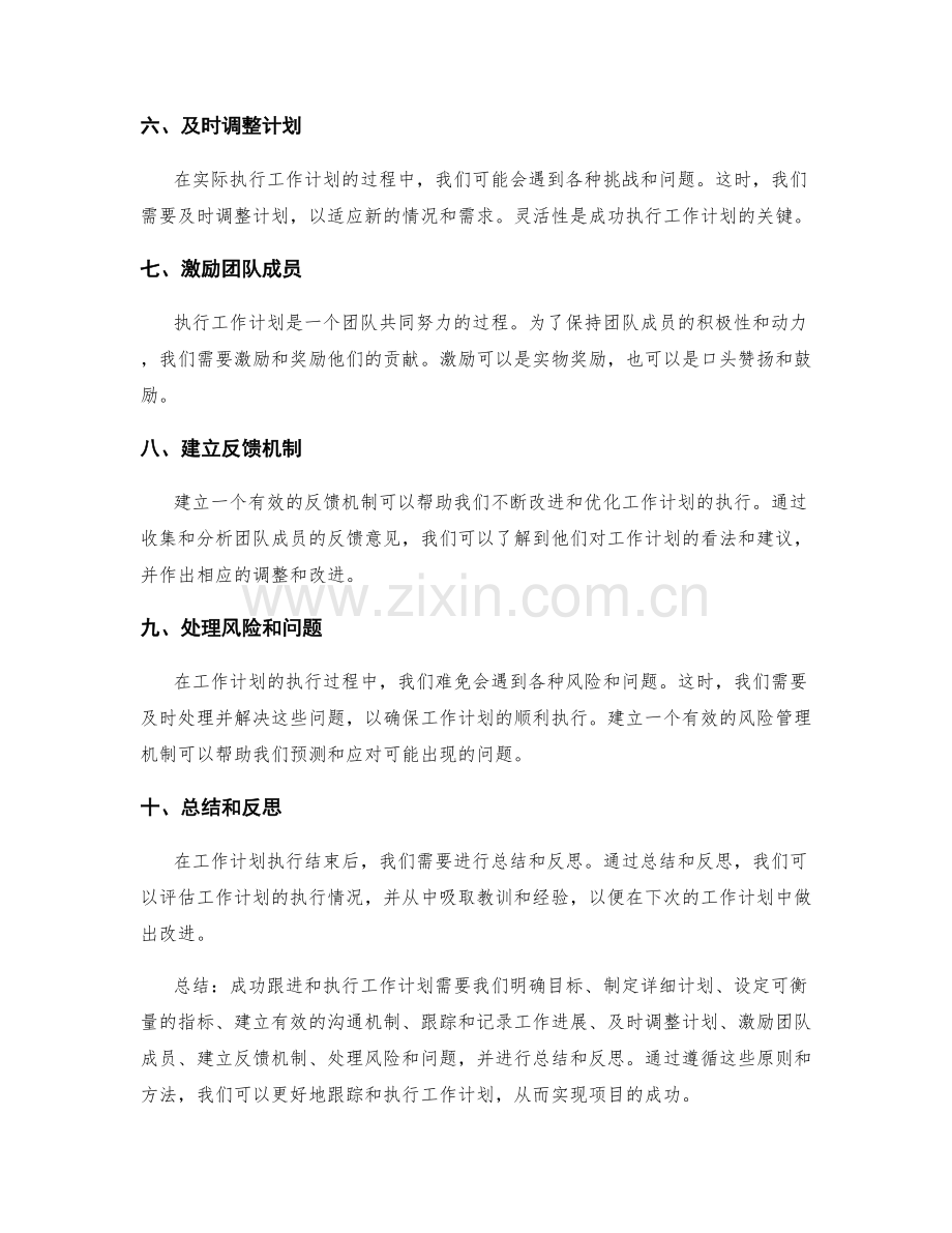 工作计划如何跟进和执行.docx_第2页