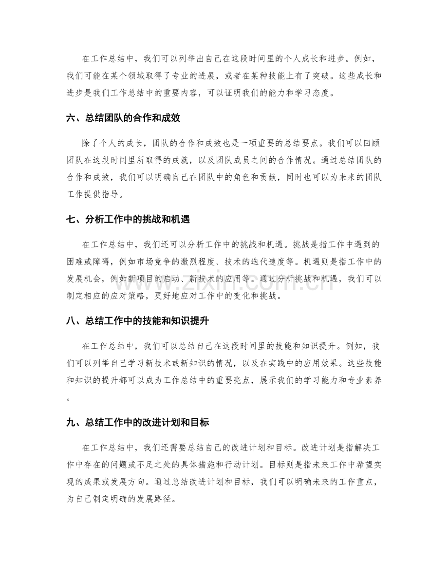 精简明了的工作总结要点.docx_第2页