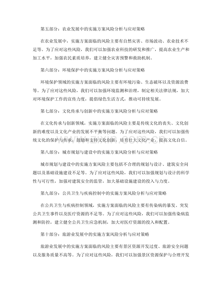 实施方案中风险分析与应对策略.docx_第2页