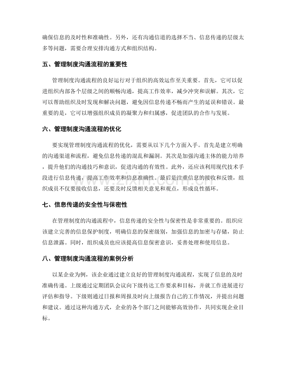 管理制度的沟通流程和信息传递.docx_第2页