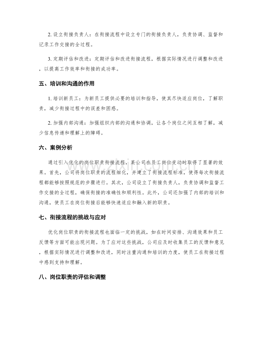 优化岗位职责的衔接流程.docx_第2页