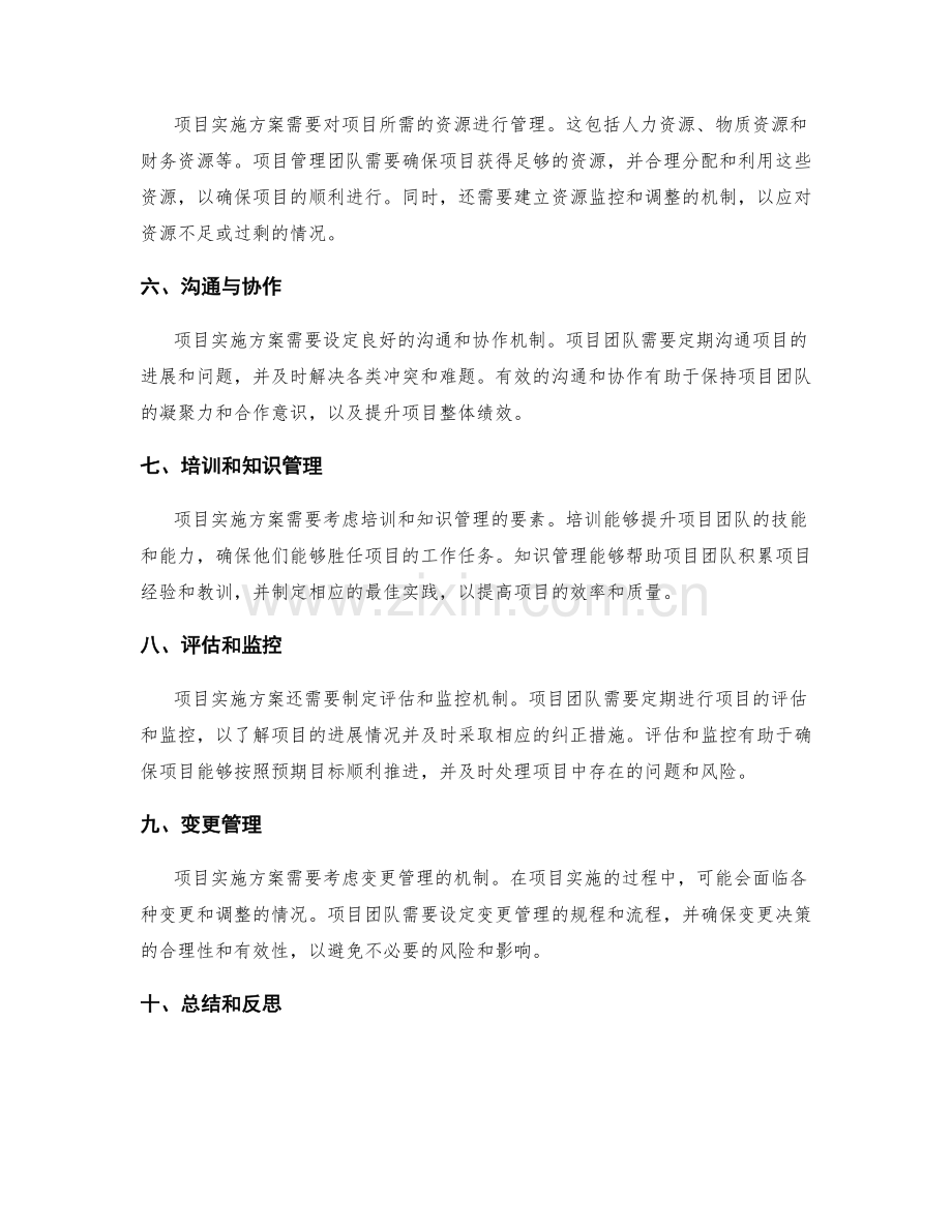 完善项目实施方案的要点.docx_第2页