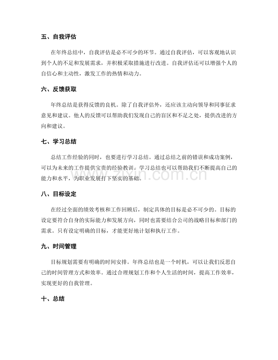 年终总结的绩效考核与目标规划.docx_第2页