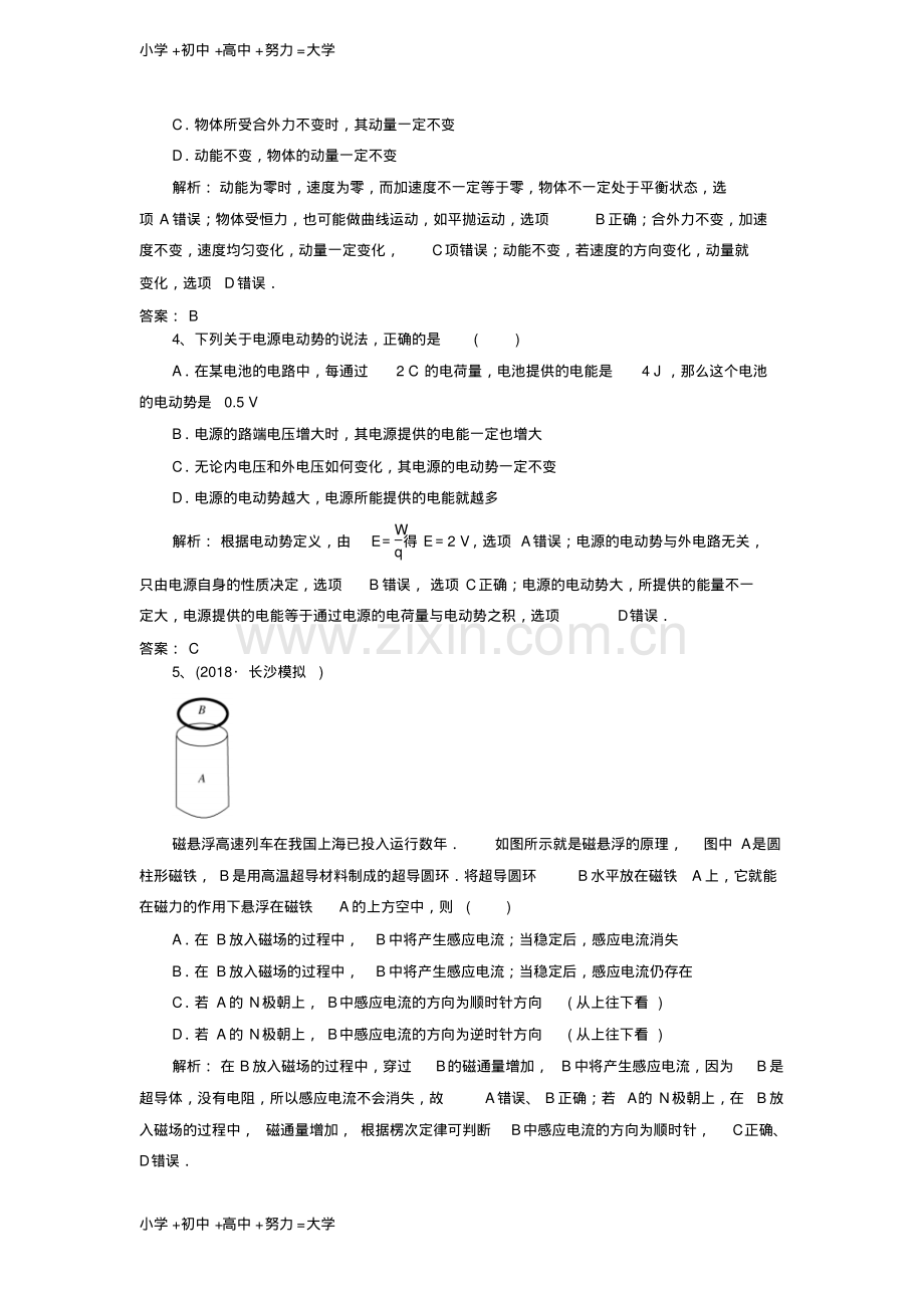 高考物理二轮十一月课外优选11含解析.pdf_第2页