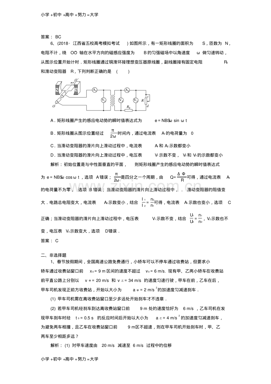 高考物理二轮十一月课外优选11含解析.pdf_第3页