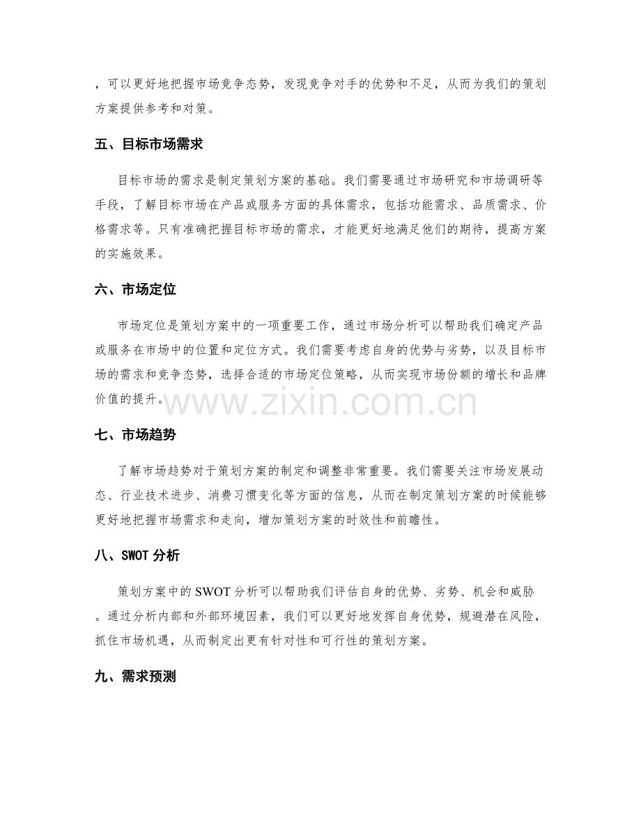 策划方案中市场分析的必备要素.docx_第2页