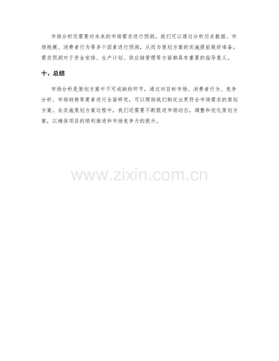 策划方案中市场分析的必备要素.docx_第3页