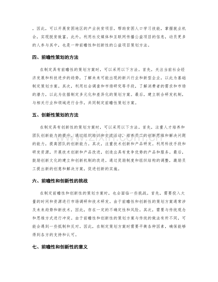 策划方案的前瞻与创新.docx_第2页