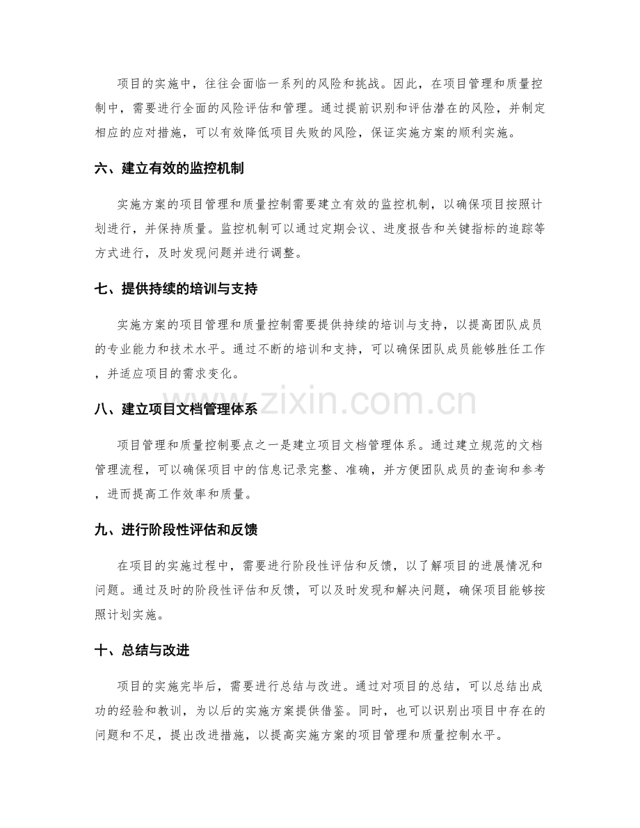 实施方案的项目管理和质量控制要点.docx_第2页