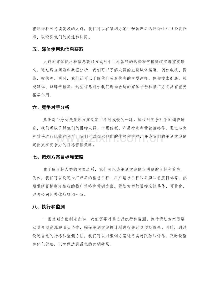 策划方案的人群画像与目标营销.docx_第2页