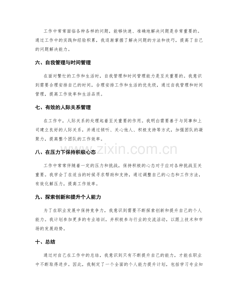 工作总结的核心收获与个人能力提升计划探讨.docx_第2页