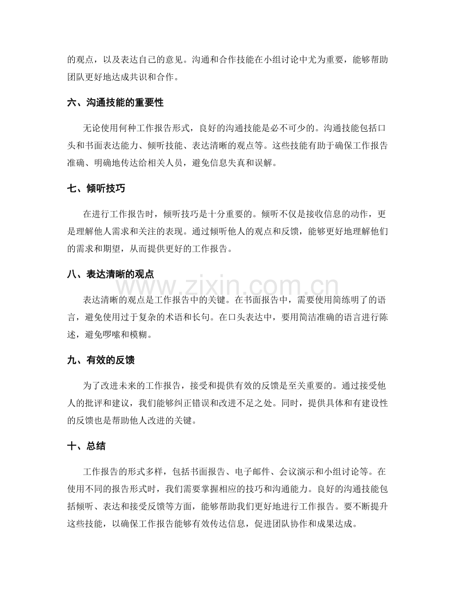 工作报告的形式多样与沟通技能.docx_第2页