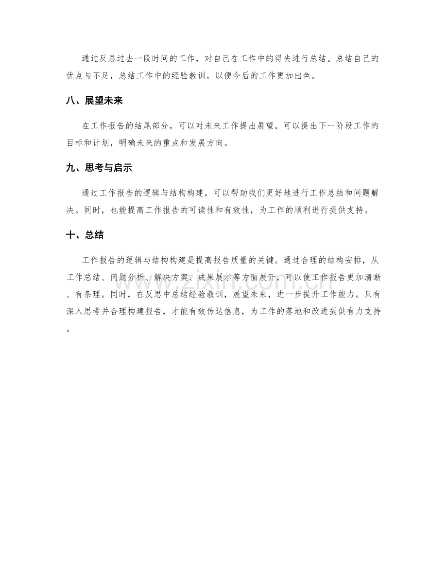 工作报告的逻辑与结构构建.docx_第2页