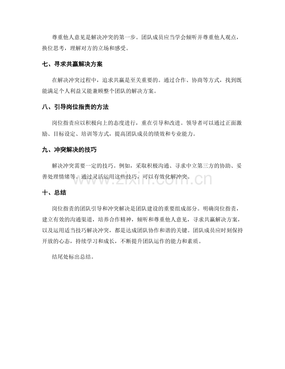 岗位指责的团队引导和冲突解决.docx_第2页