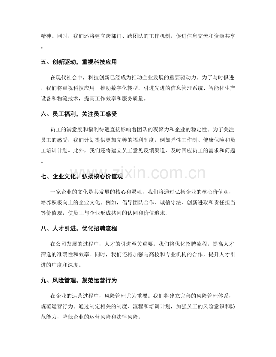 公司管理制度调整方案.docx_第2页