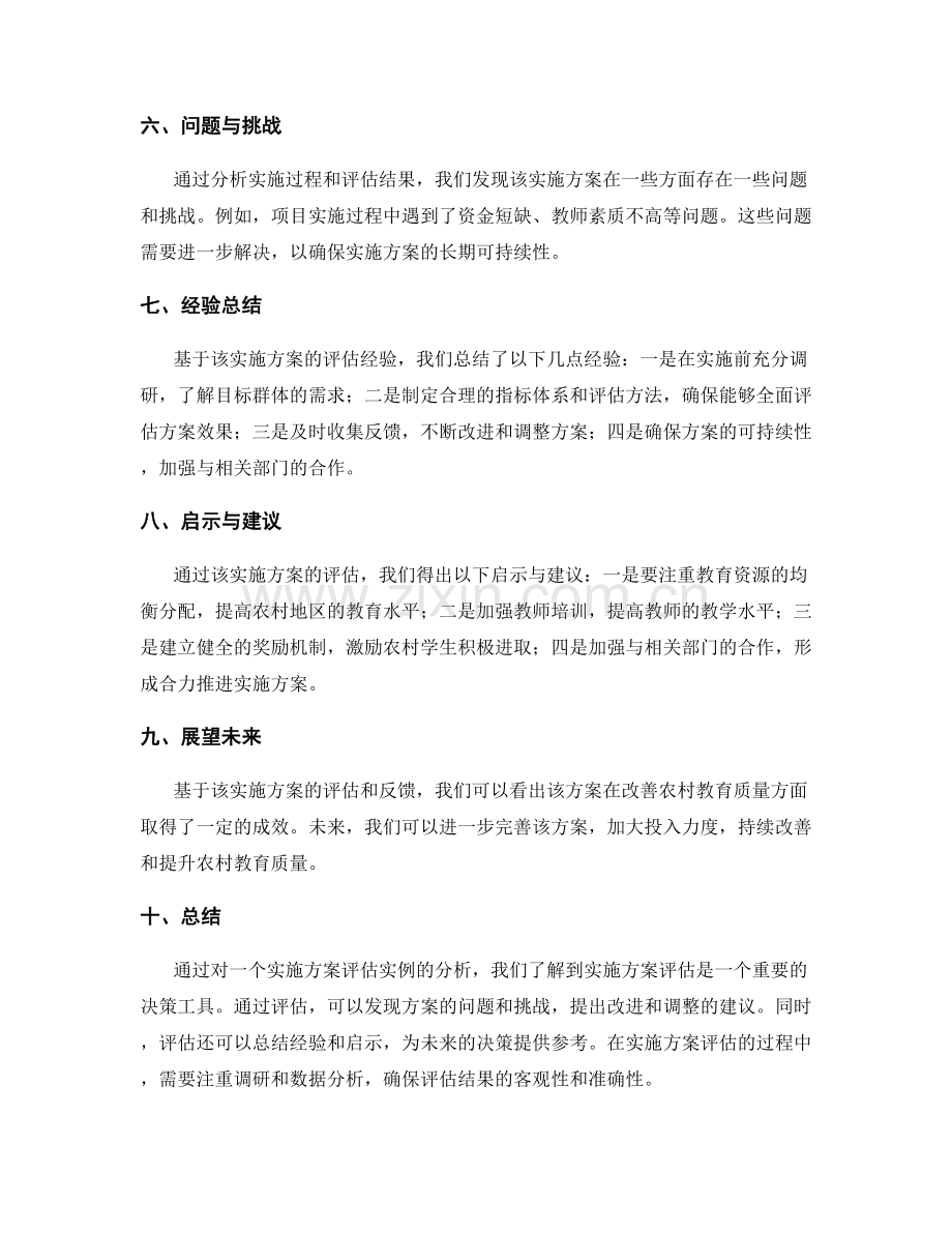 实施方案评估实例.docx_第2页