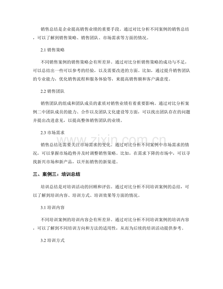 工作总结案例对比分析.docx_第2页