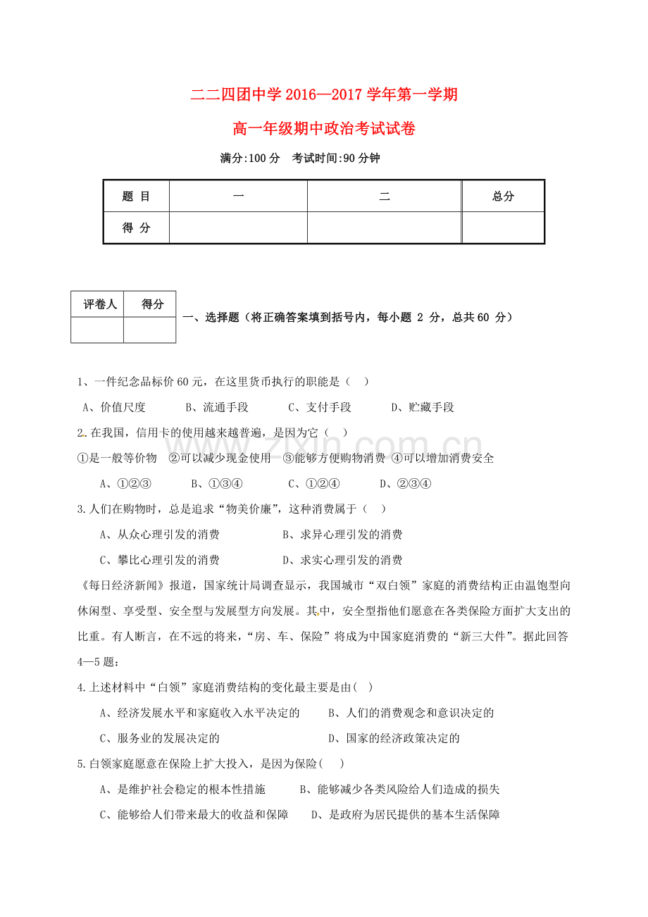 高一政治上学期期中试题13.doc_第1页