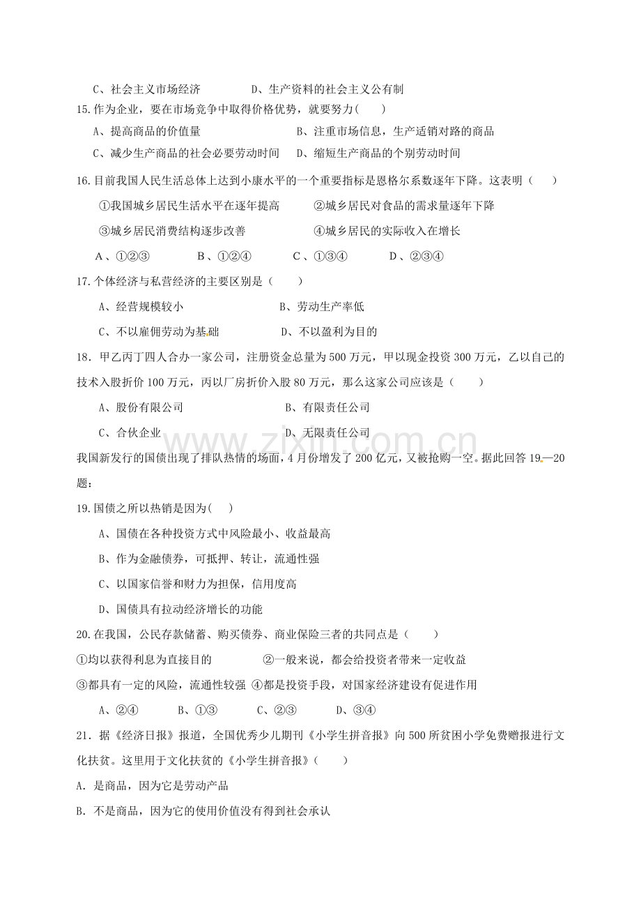 高一政治上学期期中试题13.doc_第3页