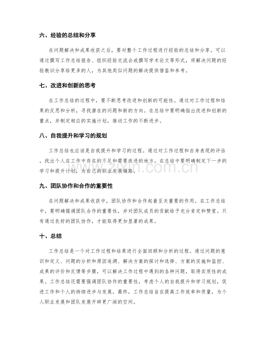 工作总结的关键问题解决与成果收获.docx_第2页