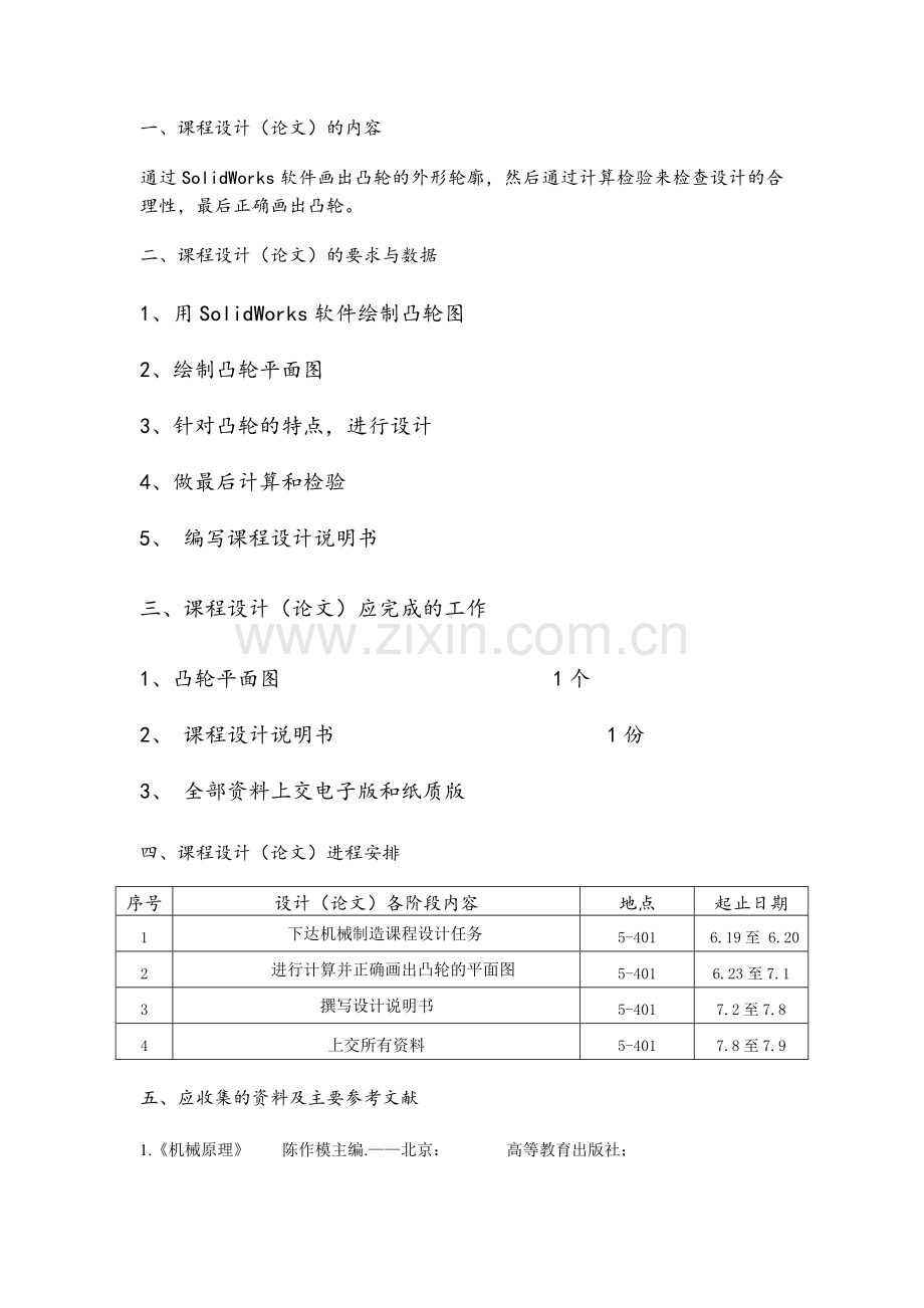 机械原理课程设计.doc_第2页