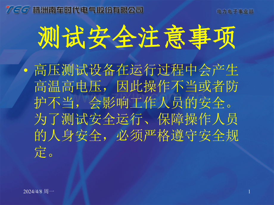 半导体分立器件测试原理和方法.pptx_第1页