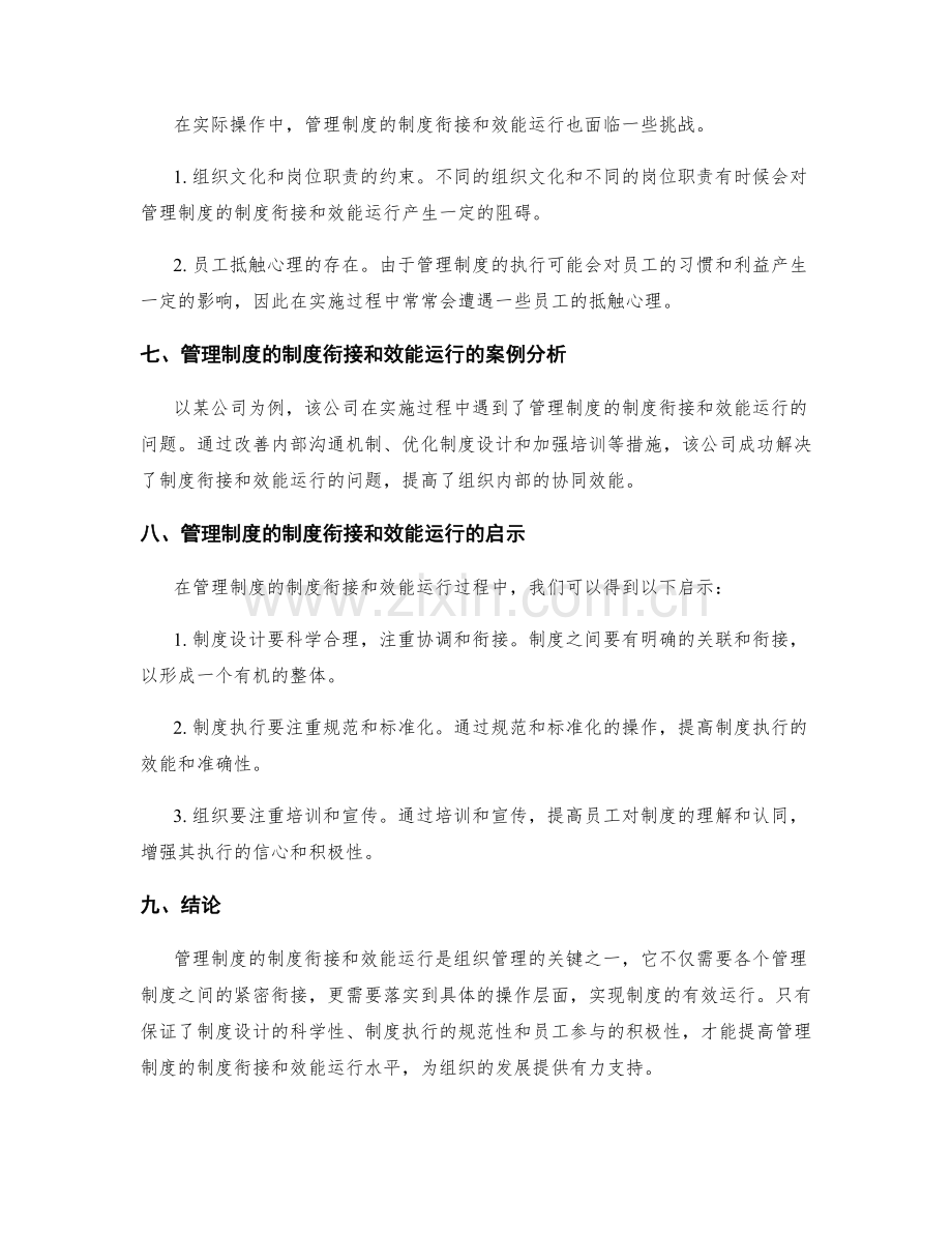 管理制度的制度衔接和效能运行.docx_第3页