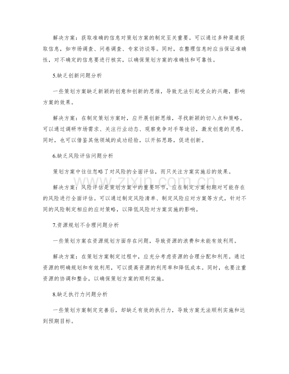 策划方案的问题分析与解决方案.docx_第2页