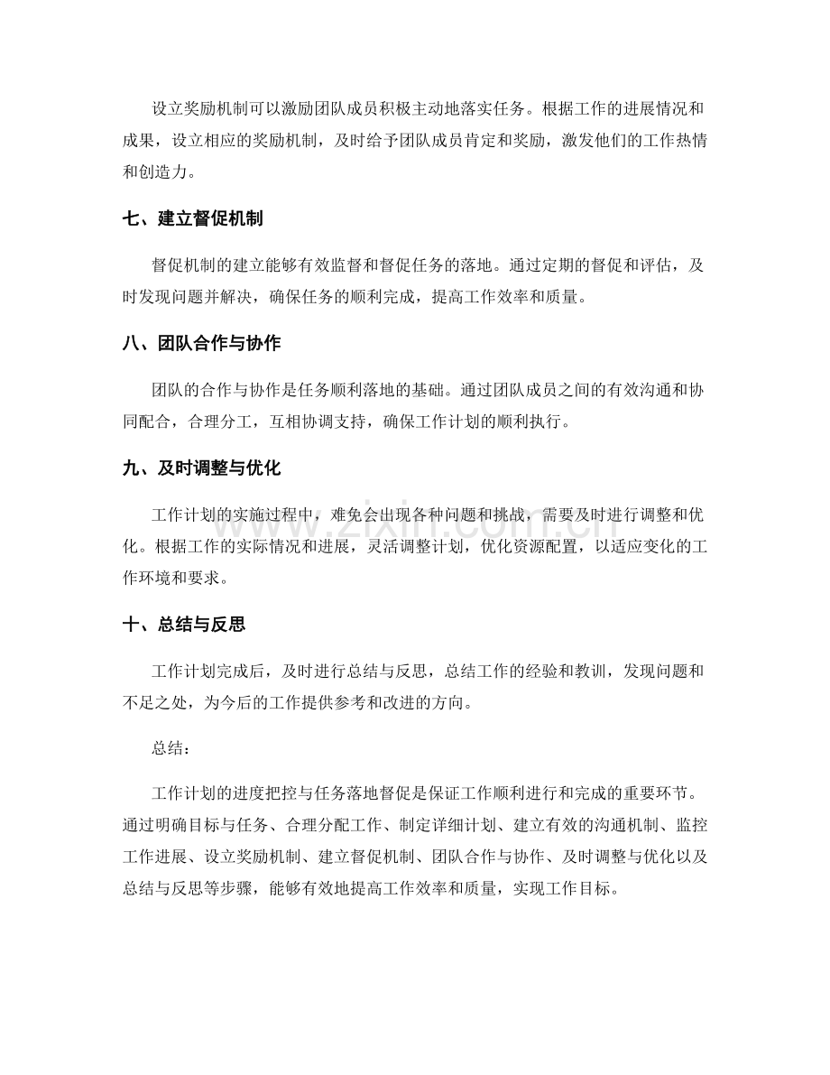 工作计划的进度把控与任务落地督促.docx_第2页