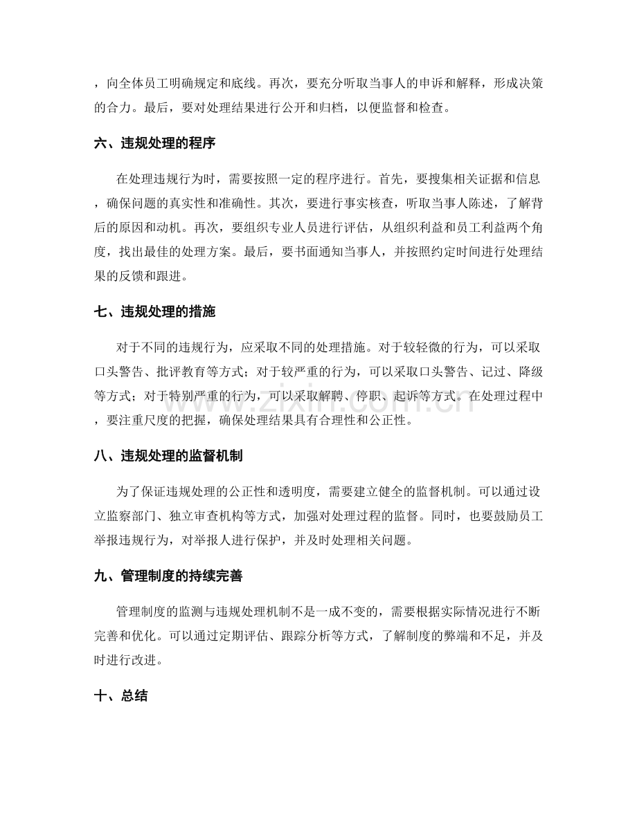 管理制度的监测与违规处理机制.docx_第2页