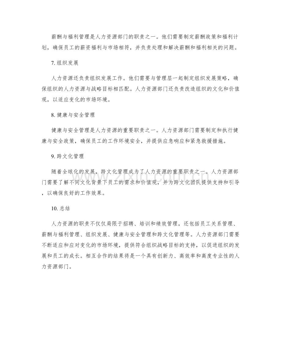 人力资源职责拆解.docx_第2页