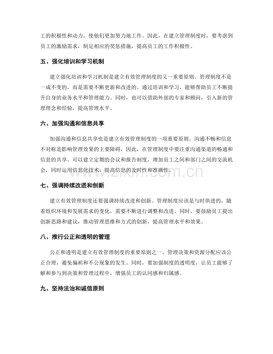 建立有效管理制度的几大原则.docx_第2页