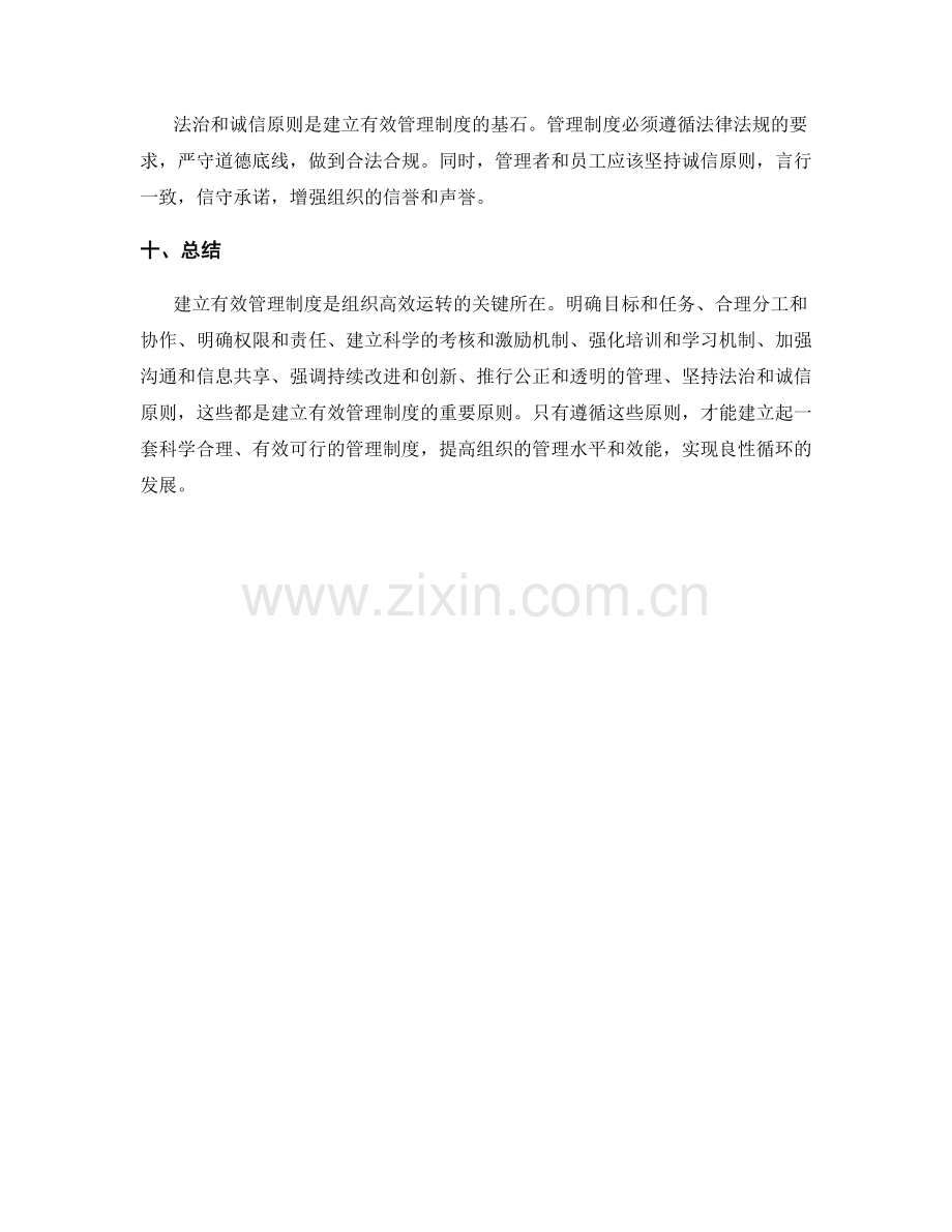 建立有效管理制度的几大原则.docx_第3页