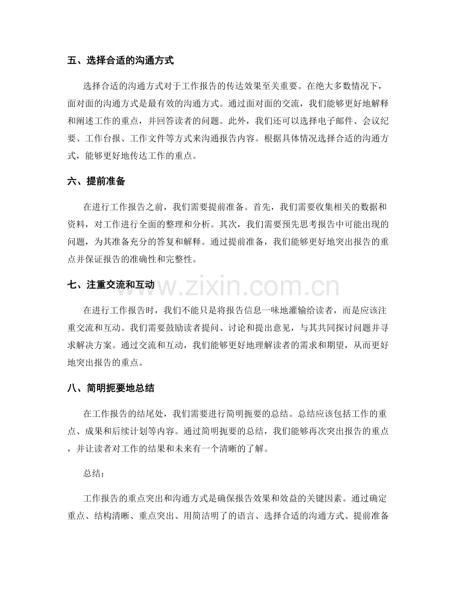 工作报告的重点突出与沟通方式.docx_第2页