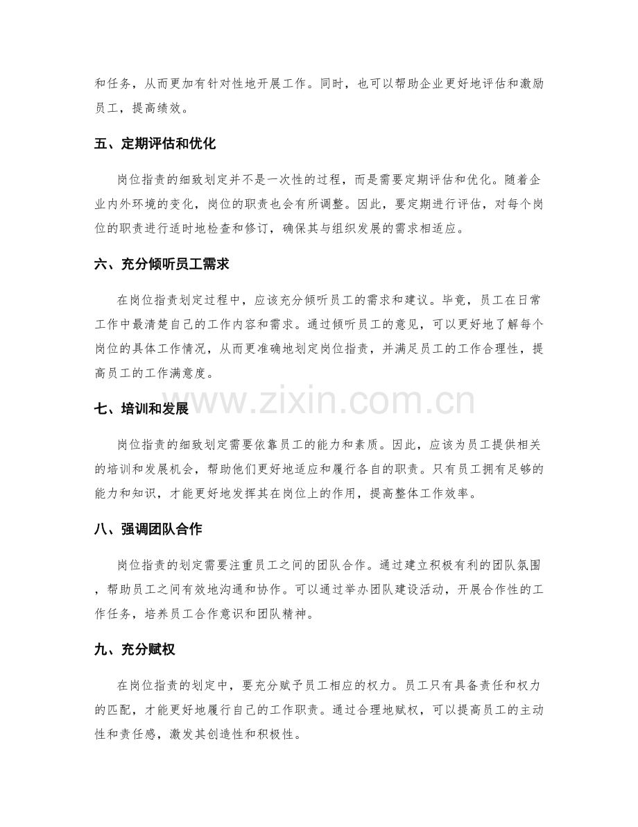 岗位指责的细致划定方法.docx_第2页