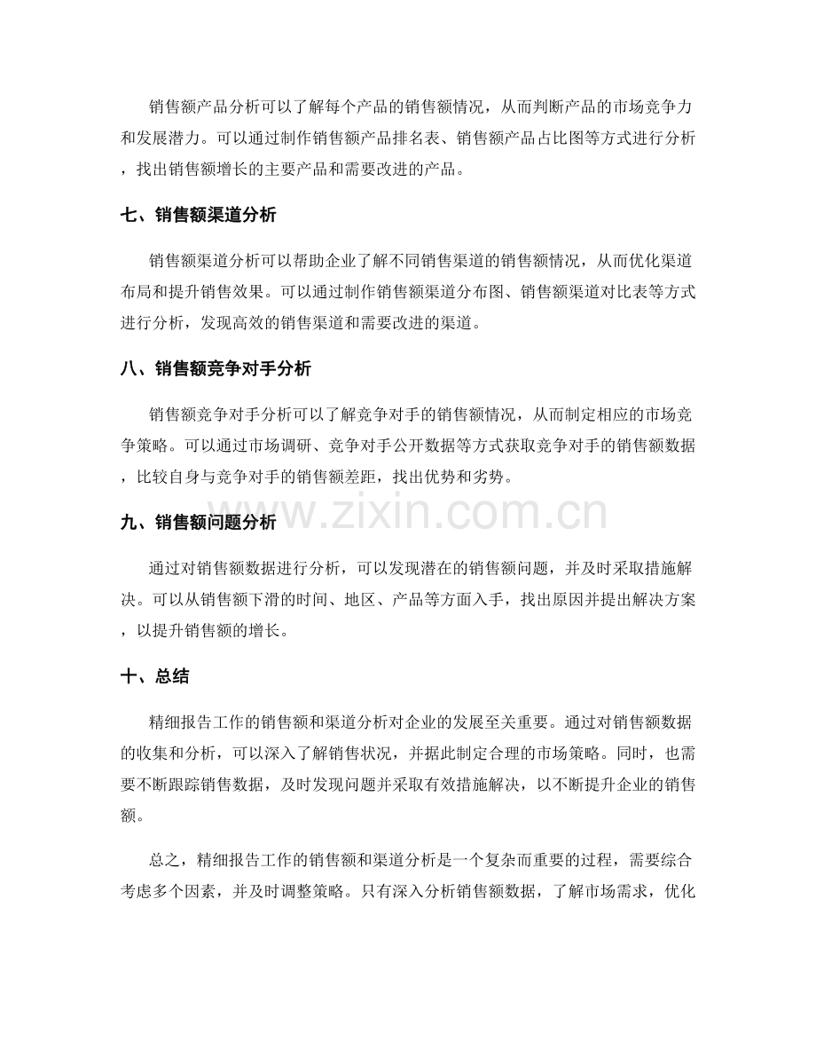 精细报告工作的销售额和渠道分析.docx_第2页