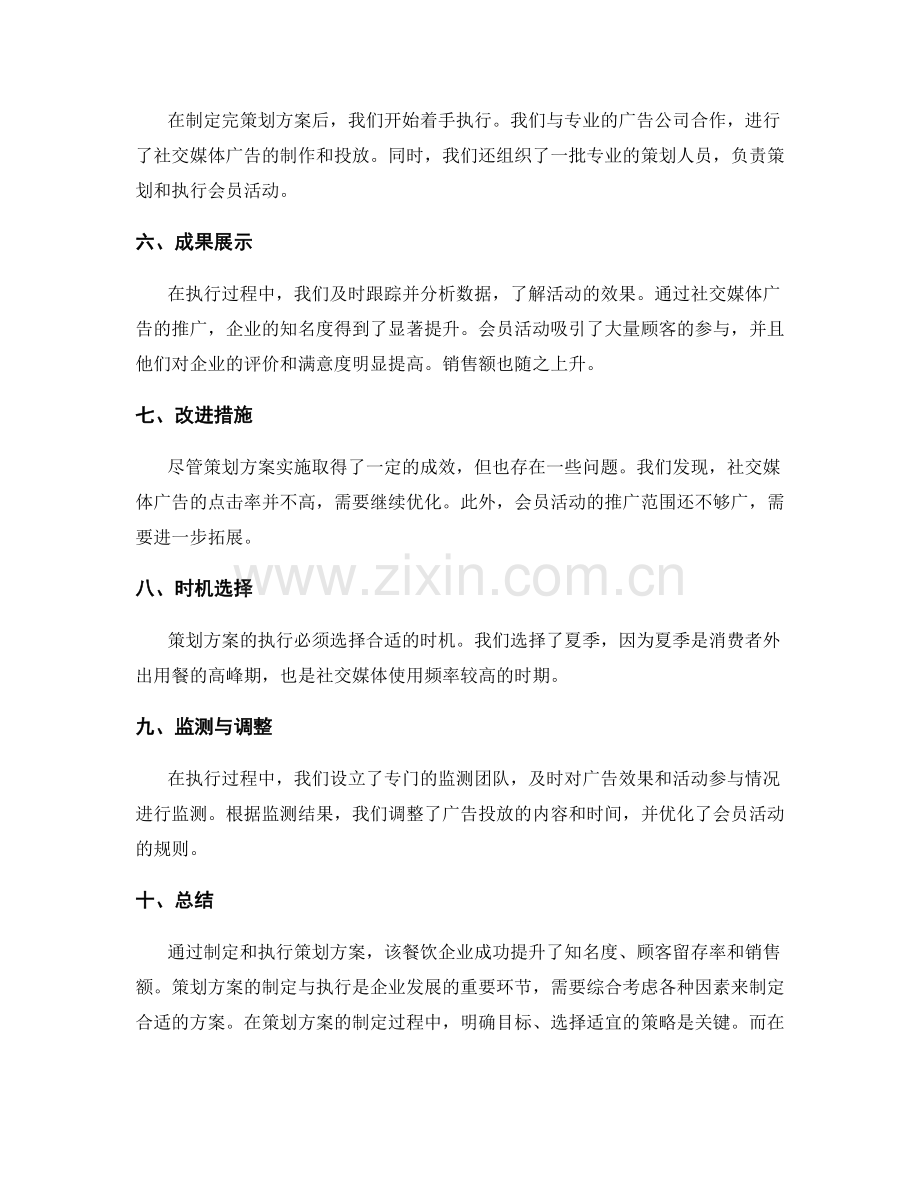 策划方案实际案例分享.docx_第2页