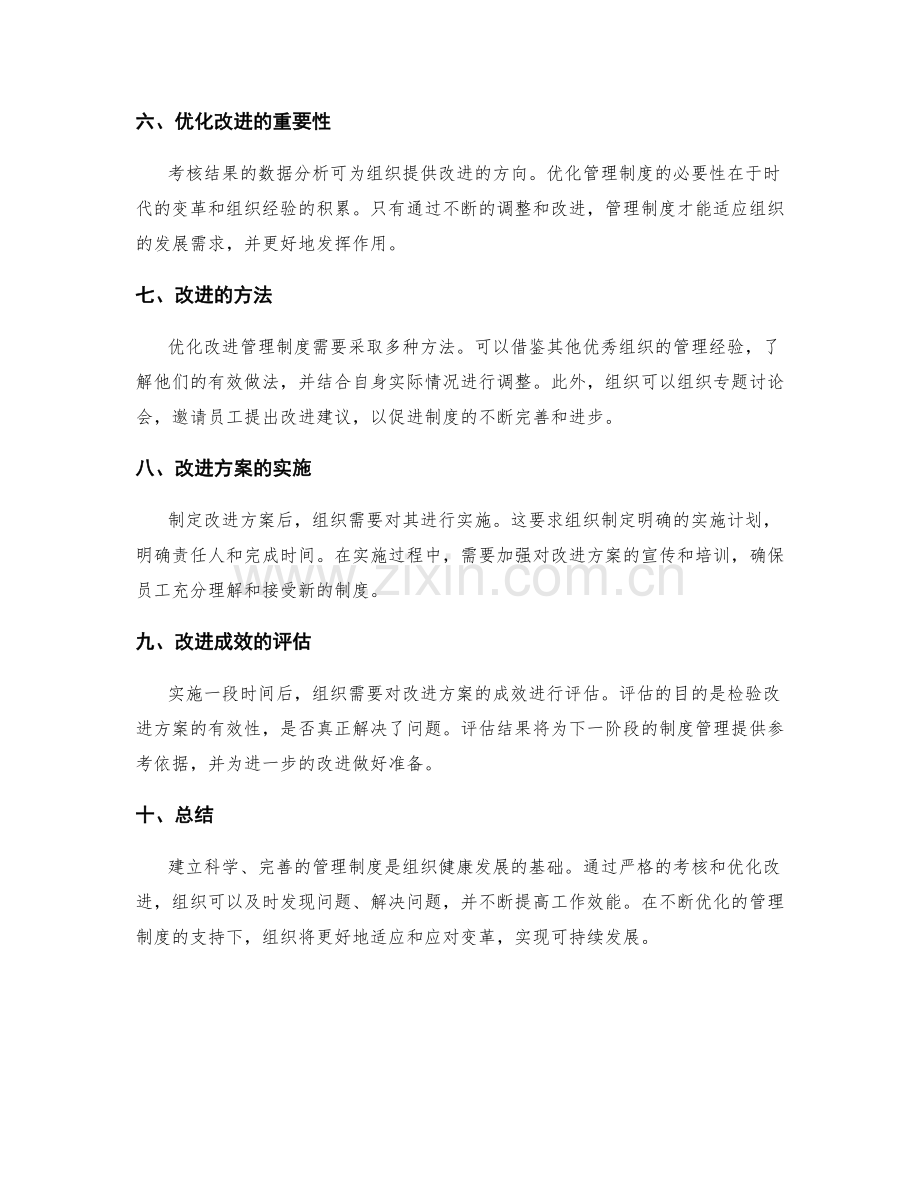 管理制度的落地考核与优化改进.docx_第2页