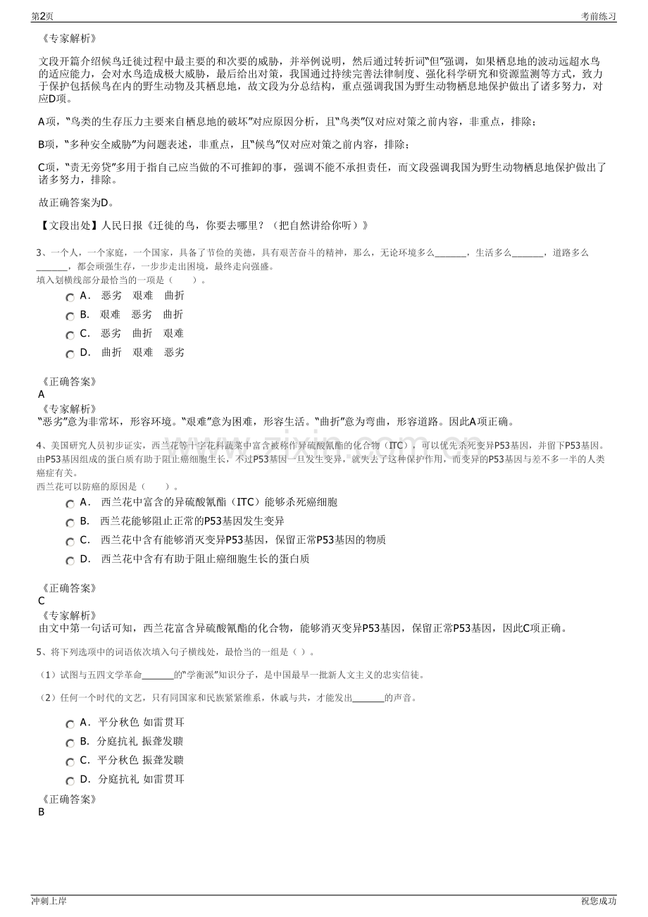 2024年贵州能源资产管理有限公司招聘笔试冲刺题（带答案解析）.pdf_第2页