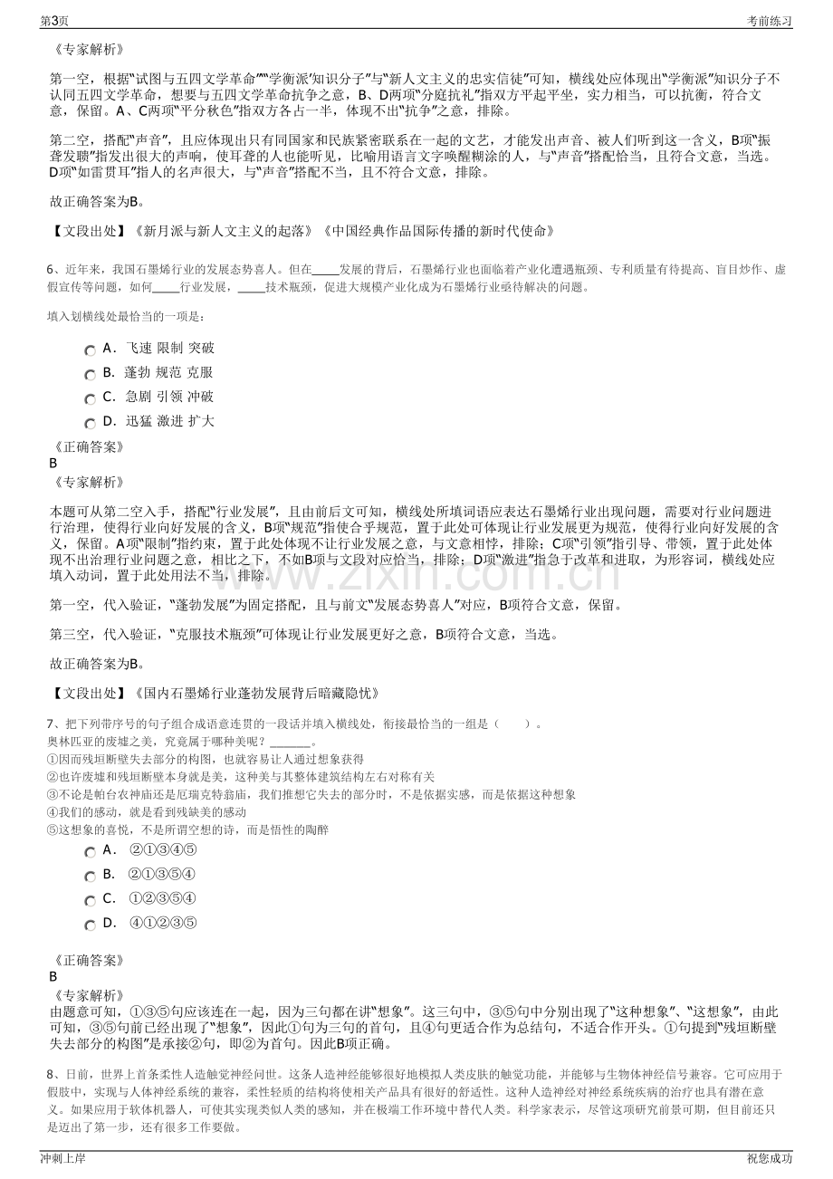 2024年贵州能源资产管理有限公司招聘笔试冲刺题（带答案解析）.pdf_第3页