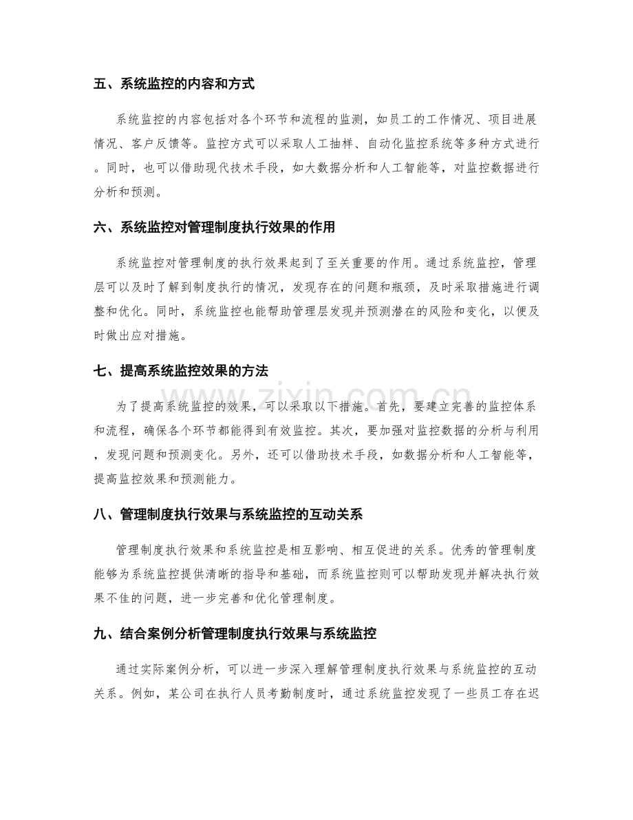 管理制度的执行效果与系统监控.docx_第2页