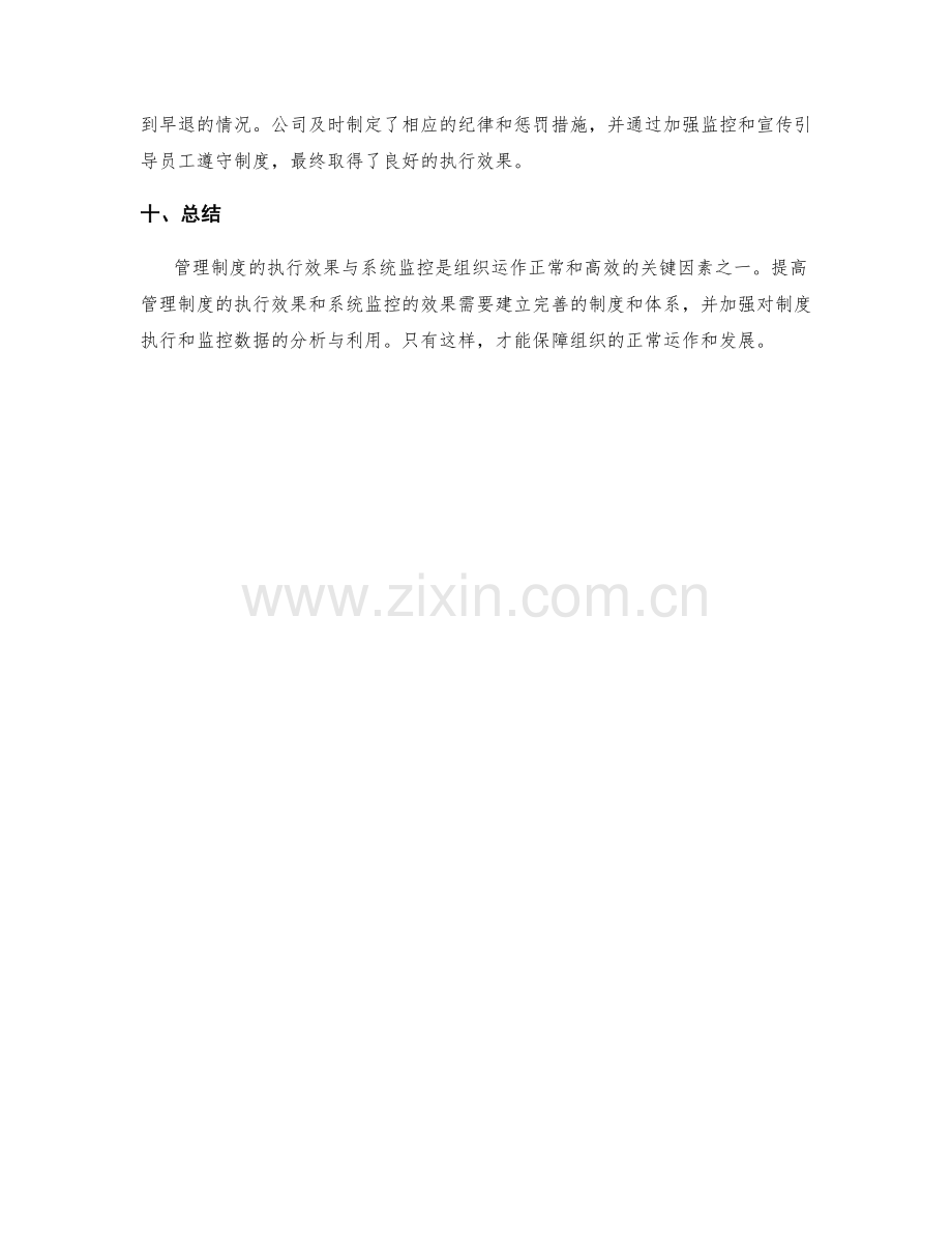 管理制度的执行效果与系统监控.docx_第3页