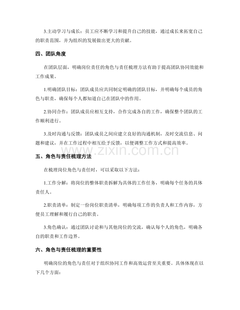 岗位职责的角色与责任梳理方法.docx_第2页